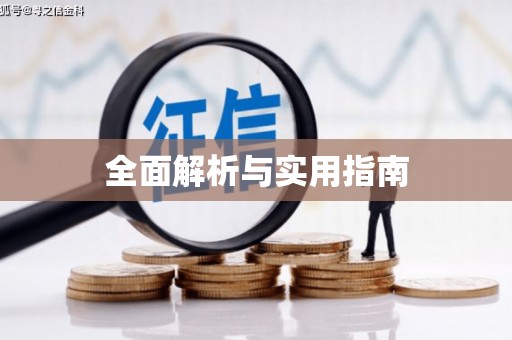 龙口全面解析与实用指南