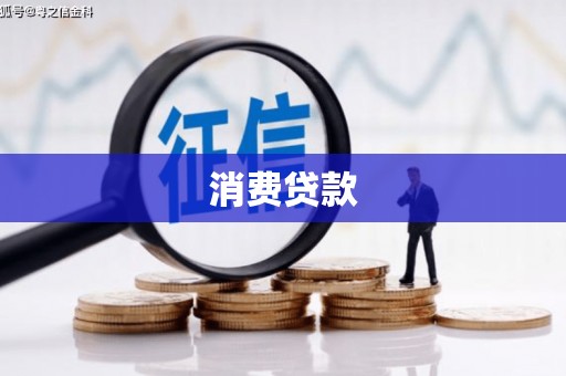 岗巴消费贷款