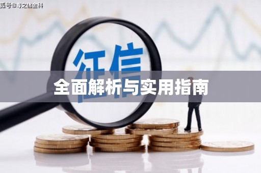 麦积全面解析与实用指南